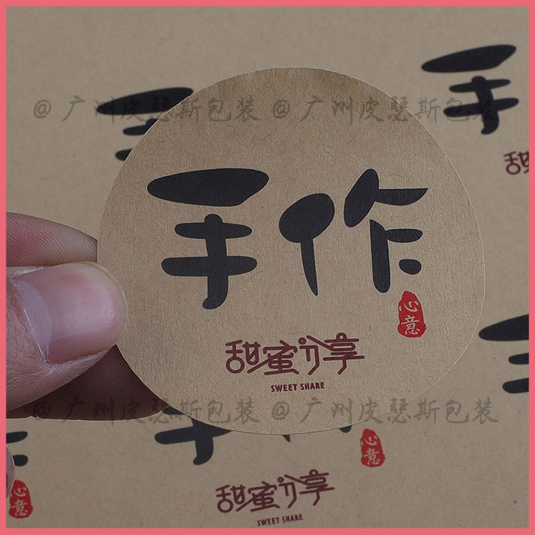 圆形牛皮纸不干胶贴纸logo 手作心意圆形礼品封口贴 手信封口贴