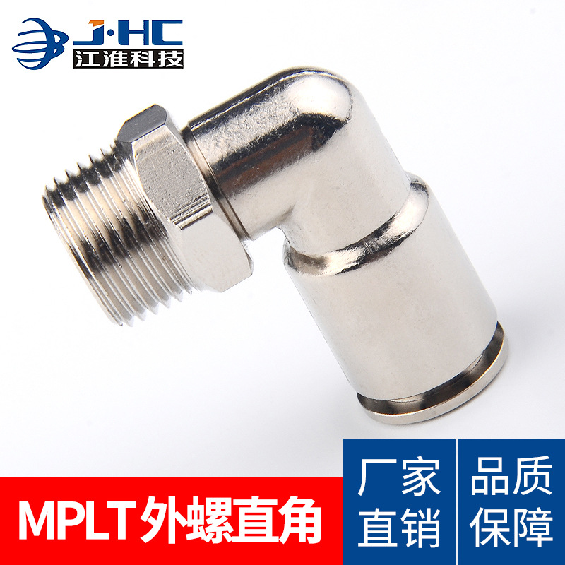 全铜快插MPLT801 802 8 03 10 02 1202外螺纹弯头直角气动弯通接
