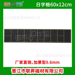 日字格60x12cm.png