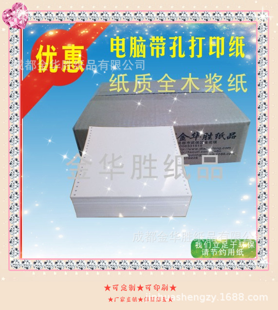 电脑打印纸纸质全木浆纸.jpg