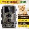 H881 new pattern trail camera Field Forest night vision infra-red Induction Hunting camera go hunting high definition Monitor