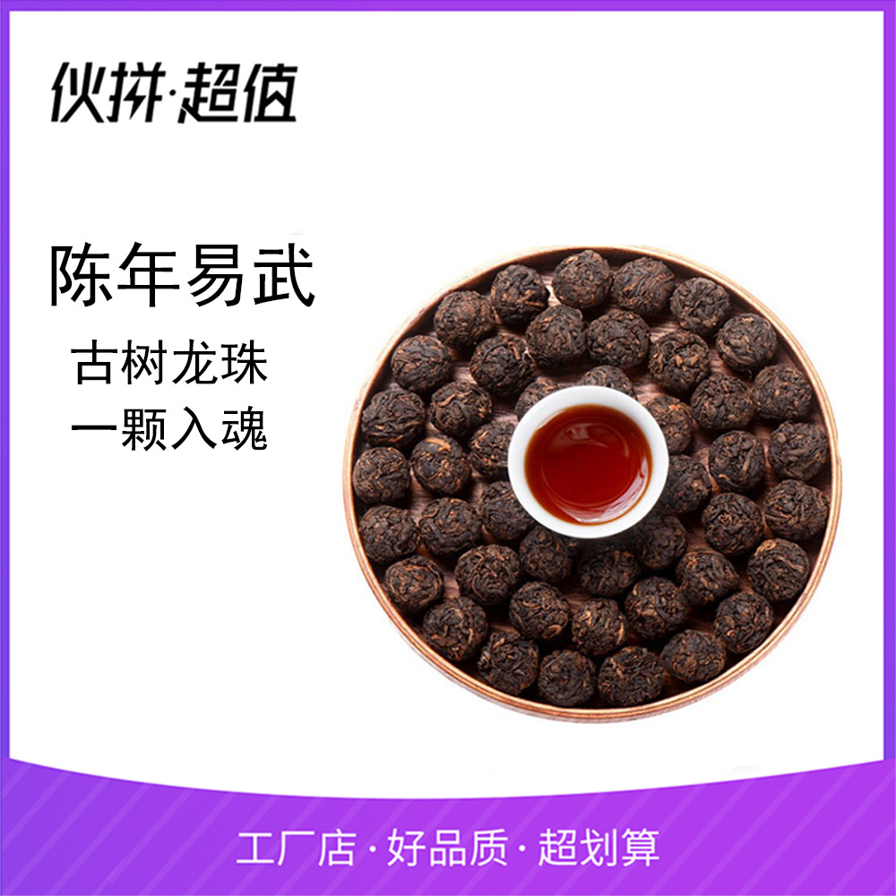 伙拼云南特产纯手工百年古树普洱龙珠 小沱茶 易武茶区古树茶|ms