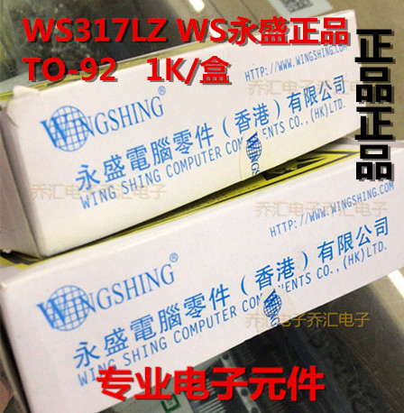 LM317LZ WS317LZ可调三端稳压器 WS TO-92