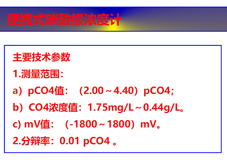 碳酸根