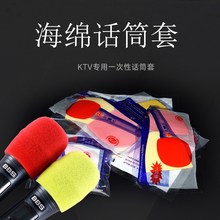 KTV話筒套 酒店一次性U型形無線麥克風海綿套K歌專用咪罩麥套