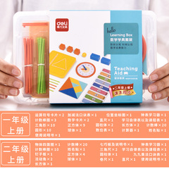 得力學具盒一年級下冊數學教具學具套裝小學二年級計數器同步教材