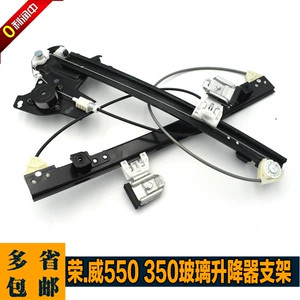 Roewe 550 MG MG6 electric glass lifter bracket Roewe 350 window Shaker bracket lifter steel wire