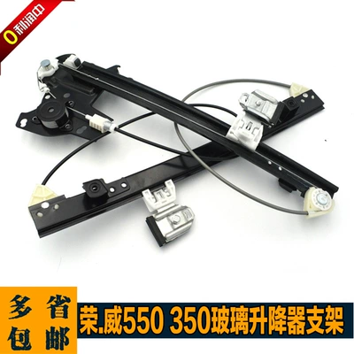 Roewe 550 MG MG6 electric glass lifter bracket Roewe 350 window Shaker bracket lifter steel wire