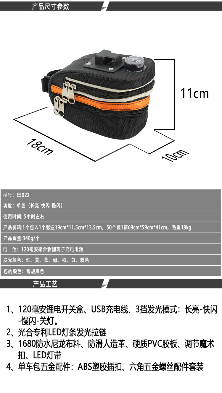 USB拉链发光单车包