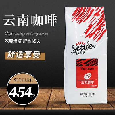 Settler Communicators Preferred Yunnan coffee bean 454g fresh baking Single product coffee Italian Mill