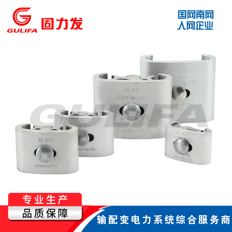 大量供应 电力金具 固力发线夹 JC线夹 C型线夹 铝合金JC线夹 CT-