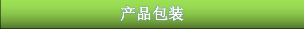 产品包装