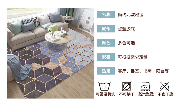 北欧客厅地毯,卧室地毯,几何地垫,脚