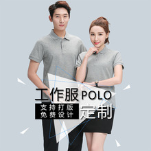 企业工衣POLO衫定 制夏季工作服短袖广告文化衫团体服印字刺绣