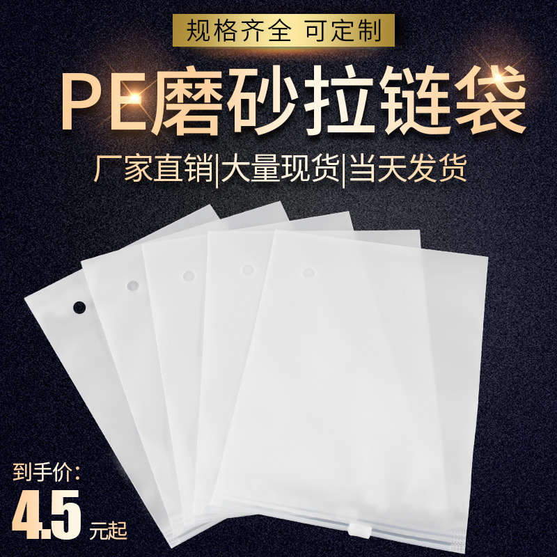 PE磨砂拉链袋高档服装包装袋加厚环保快递自封袋食品包装袋定做