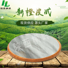 新橙皮甙 98%高含量 酸提取物 新橙皮苷/桔皮苷萃取粉 100g/袋