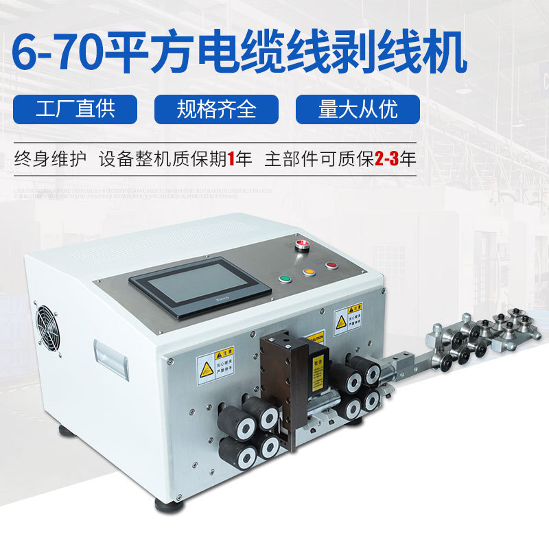 生产销售6-70平方剥线机 ZC-S160电缆线电脑剥线机