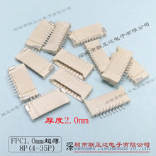 1.0間距薄款fpc座 8PIN貼片FPC連接器 直插無鎖FPC排線插座