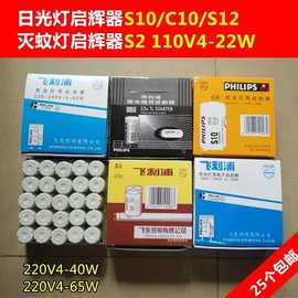 220V启动器S10 C10 4-65W老式日光灯启辉器11