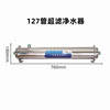 Water purifier ultrafiltration kitchen water purifier large flow pipeline water purifier 127 tube large flow water purifier wholesale