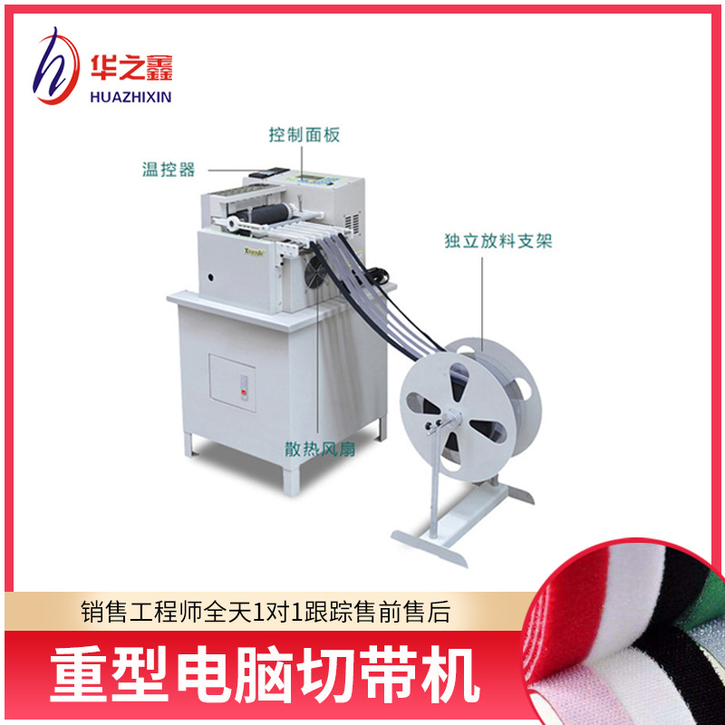 重型冷热切带机电脑裁切机包邮编织带松紧带尼龙带切带机热切带机