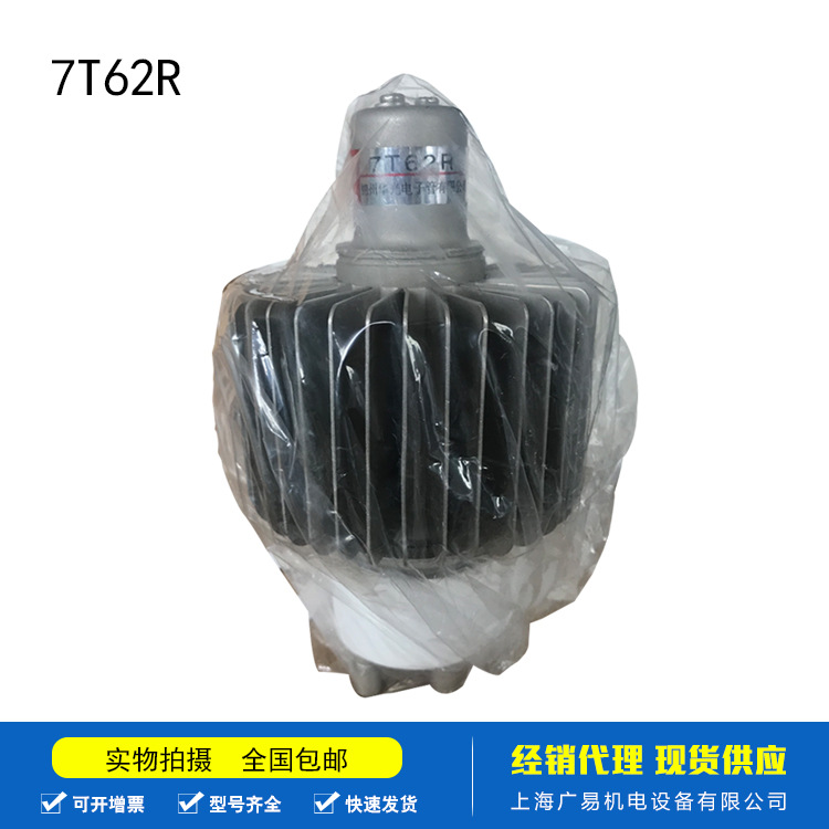 华光7T62R电子管 国产高周波真空管 高频机送信管 电子管现货供应