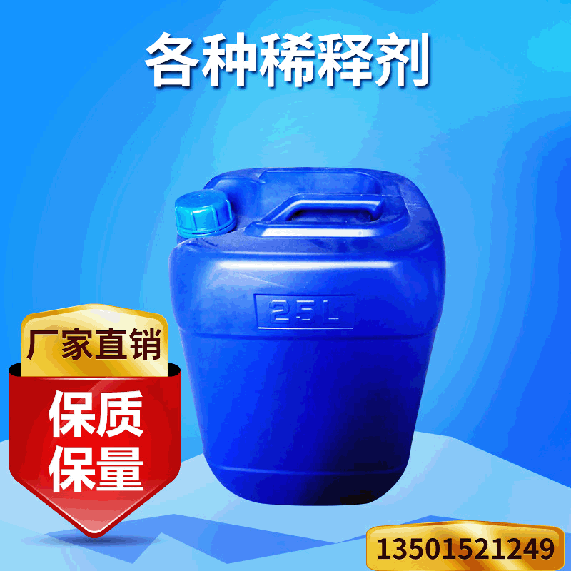 各种稀释剂 陶土滑石粉用液体稀释剂 无色液体多功能稀释剂