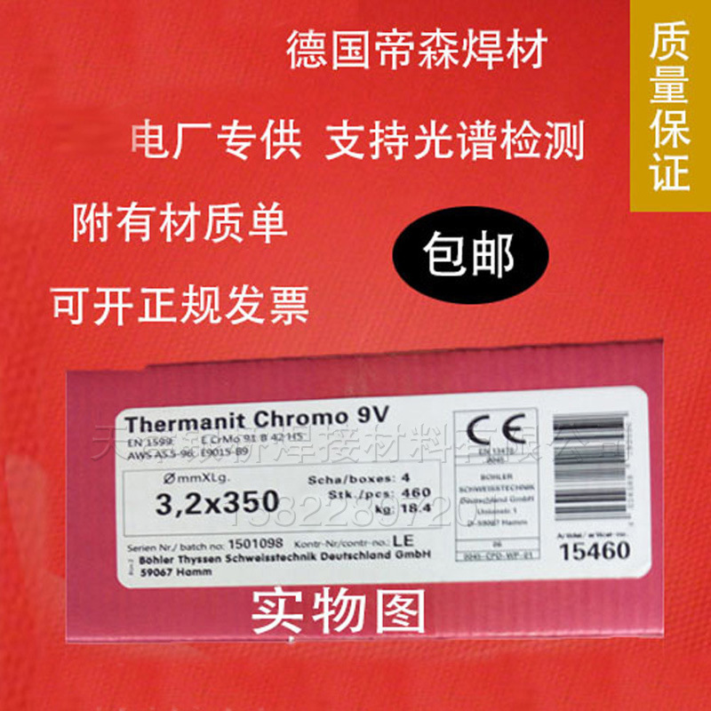 现货供应 德国蒂森phoenix Rot AR 160焊条 量大从优低碳钢电焊条