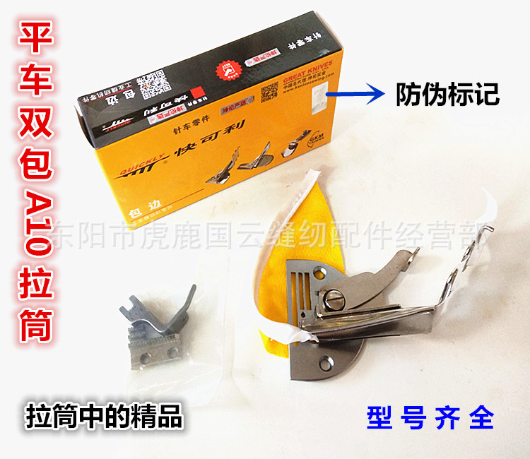批发快可利A10平车拉筒包边器卷边筒 四折包边双包助缝器