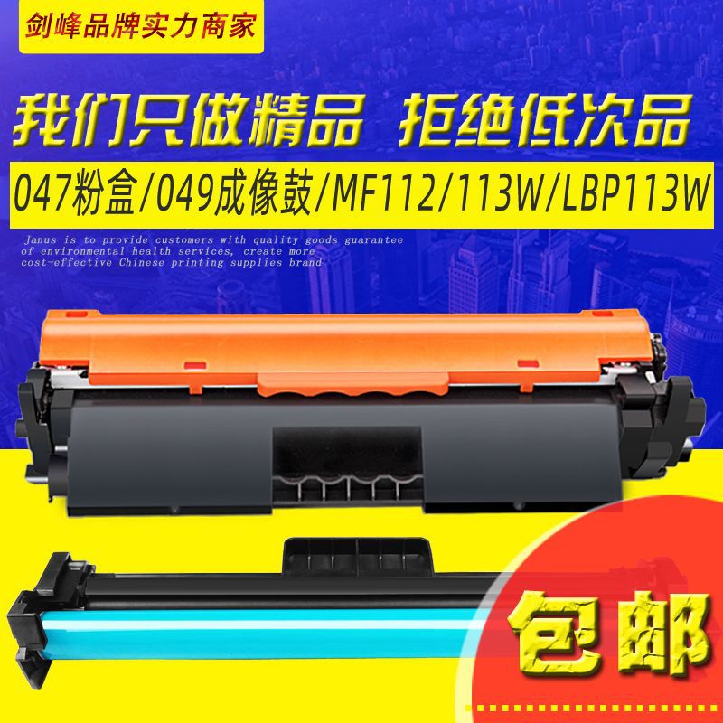 适用佳能MF113w硒鼓 MF112 CRG-047粉盒 LBP113w墨粉盒 049成像鼓