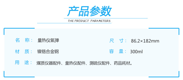 产品参数