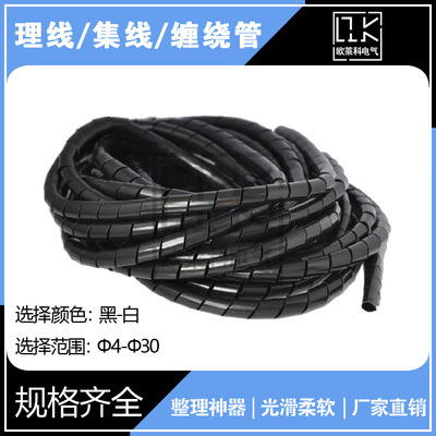 厂家直销6 8 10 12 14 16 18mm白色黑色电线缠绕管 包线管 绕线管|ru