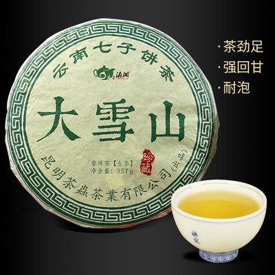 工厂直供滇湘普洱茶七子饼2018年春茶357g饼茶大雪山生茶批发