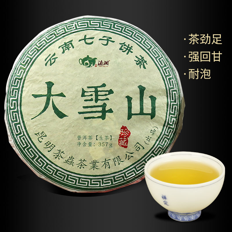 工厂直供滇湘普洱茶七子饼2018年春茶357g饼茶大雪山生茶批发