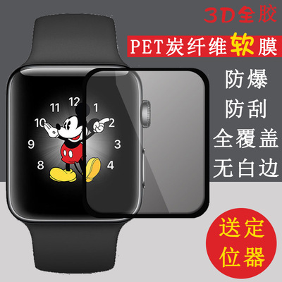 iwatch4/5保护膜 全胶复合材料软边柔性PET钢化膜 苹果手表4/5代