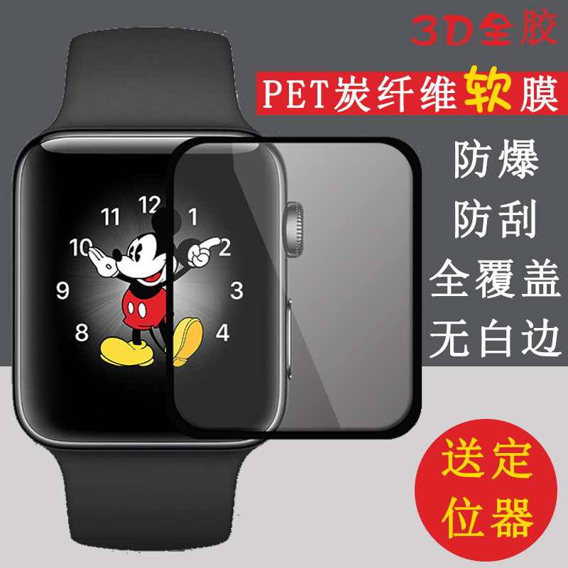 iwatch4/5保护膜 全胶复合材料软边柔性PET钢化膜 苹果手表4/5代