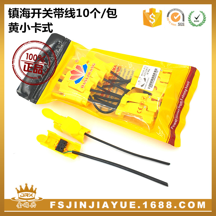 氩弧焊枪配件镇海开关带线黄小卡式10个/包 QQ150A配件氩弧焊开关
