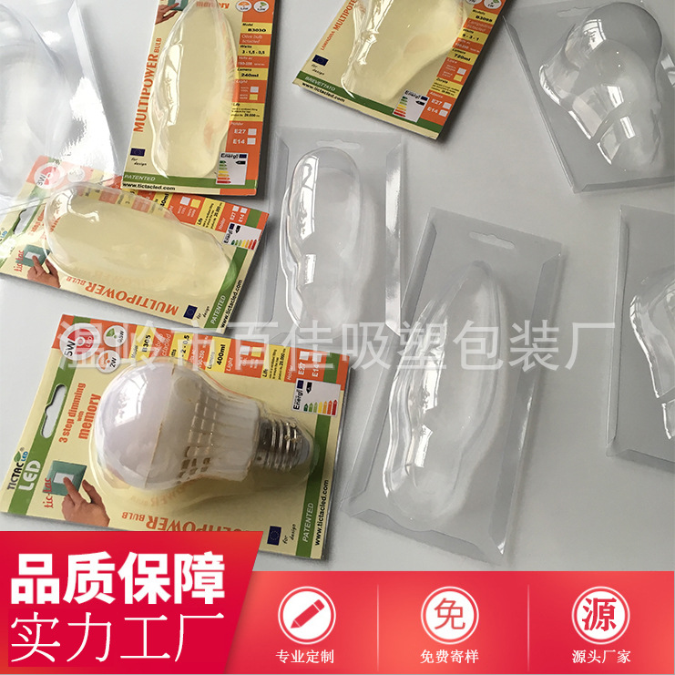 11灯泡三折边插卡吸塑盒 吸塑包装 泡壳 pvc包装盒台州温岭厂家