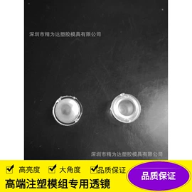 LED灯透镜