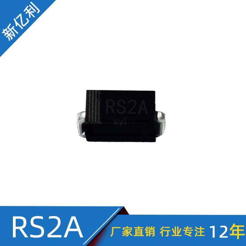 厂家直销 封装 SMA 贴片RS2A 2A 50V 快恢复二极管 现货产地货源