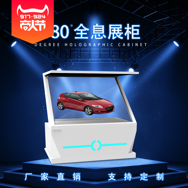 厂家定制55寸180度全息柜 裸眼3D展示柜 全息展示柜 幻影成像柜|ms