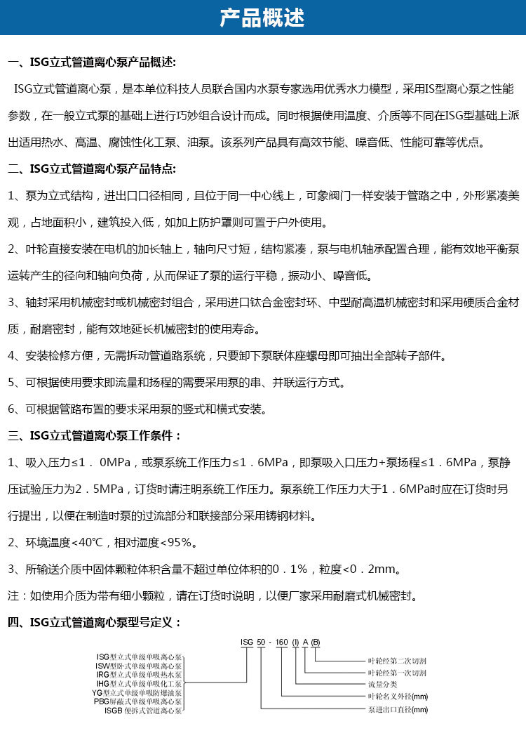 ISG立式管道离心泵_04.jpg