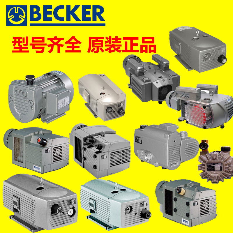 代理正品原装全新 德国贝克BECKER真空泵VT4.40/VT4.25无油旋片式