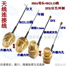 SMA-KY/IPX-1.13灰黑线SMA母头转IPEX馈线天线转接线外螺内针/孔