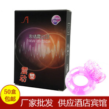 批发酒店宾馆用震动套客房有偿用品震动安全套情趣用品震动环
