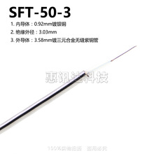 SFT-50-3半钢线50-3电缆RG402半钢电缆铜镀三元合金50-3低衰减141