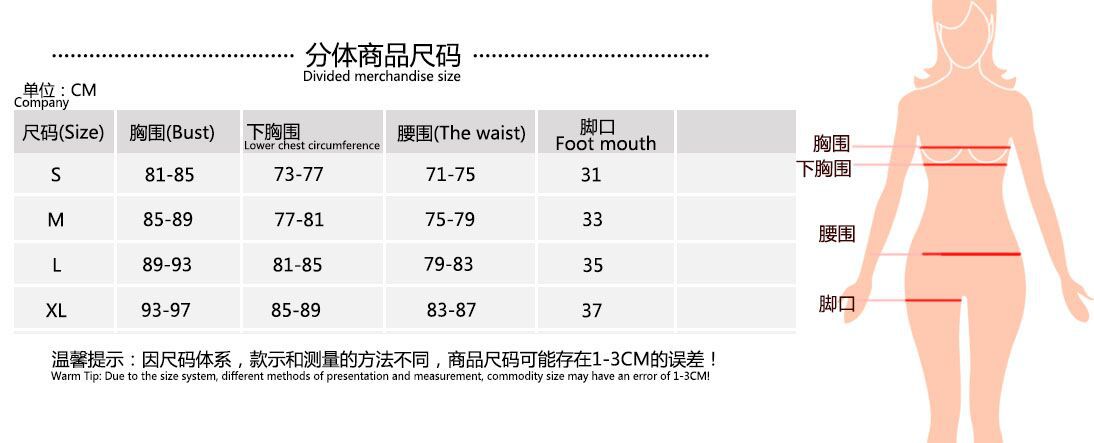分体尺码表