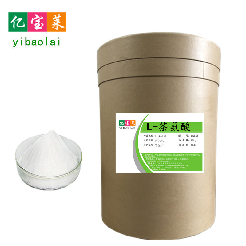 现货供应 L-茶氨酸 食品级茶氨酸 营养强化剂 1kg起订