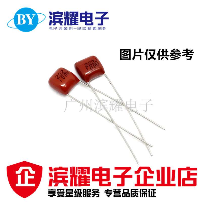 CBB电容 100V222J 丝印100V2.2NF/2200PF P=5MM脚距 正品全新直拍