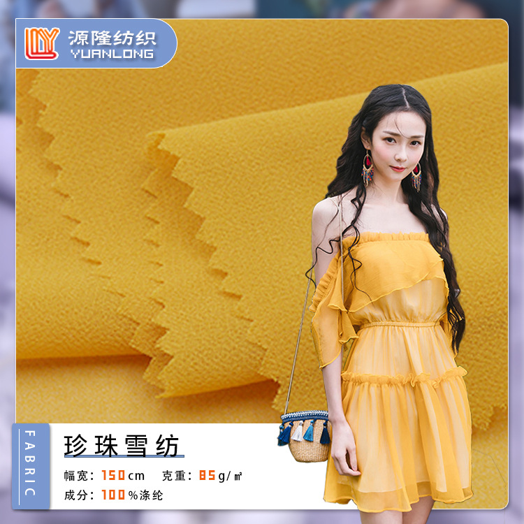 珍珠雪纺面料 欧根纱垂感里布连衣裙面料 高密珍珠雪纺汉服面料